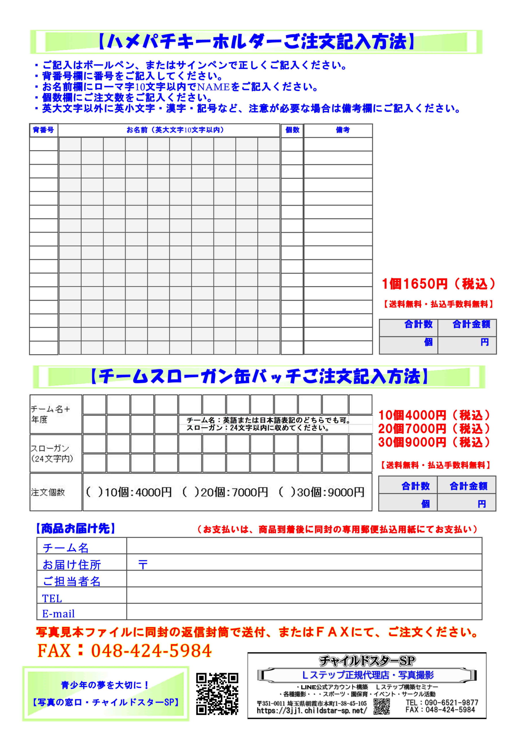 ハメパチキーホルダー・缶バッチ 注文用紙
