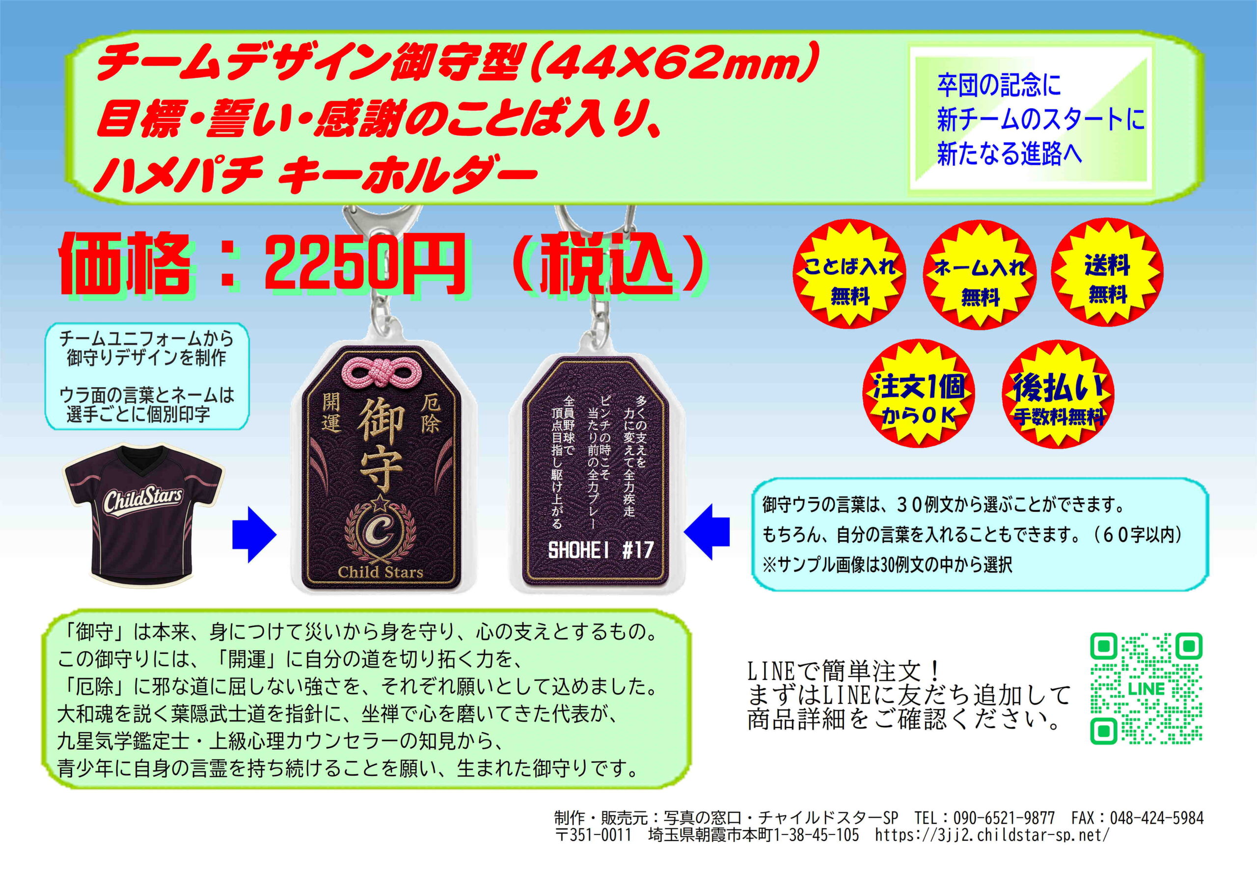 御守り型ハメパチキーホルダー チラシ（クリックでPDFダウンロード）